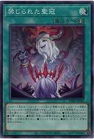 禁じられた聖冠【BPRO-JP067SR】