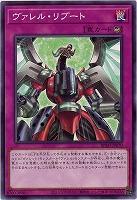 ヴァレル・リブート 【BPRO-JP070】