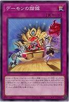 デーモンの諧謔 【BPRO-JP073】