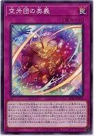 空牙団の奥義 【BPRO-JP075】