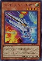 ビック・バイパー T301 【BPRO-JPS17UR】