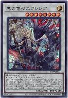 黒き竜のエクレシア(SE)【BPRO-JP041SE】