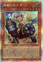 鉄獣の炎工 キット(PSE)【BPRO-JP025PSE】