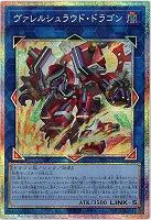 ヴァレルシュラウド・ドラゴン(PSE)【BPRO-JP047PSE】