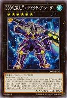 DDD怒涛大王エグゼクティブ・シーザー(SR)【COTD-JP042SR】