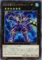 【キズ有り特価 A】DDD怒涛大王エグゼクティブ・シーザー(SE)【COTD-JP042SE】