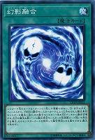 幻影融合 【CP19-JP012】