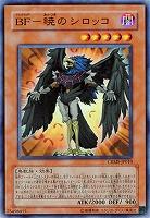 【キズ有り特価 A】BF-暁のシロッコ【CRMS-JP010SR】