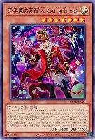 恐楽園の死配人 <Arlechino>【CYAC-JP023R】
