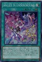 M∀LICE IN UNDERGROUND【DBCB-JP021SR】