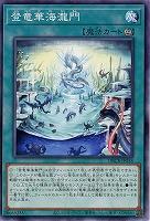 登竜華海瀧門【DBCB-JP038】