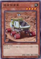 惑星探査車【DBCB-JP042】