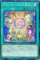 プランキッズの大暴走 【DBHS-JP025】