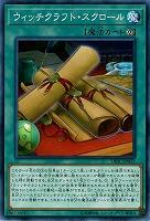 ウィッチクラフト・スクロール 【DBIC-JP025】
