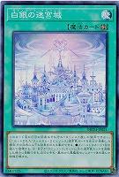 【キズ有り特価 A】白銀の迷宮城【DBTM-JP021SR】