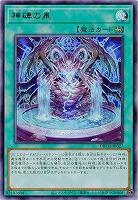 【キズ有り特価 A】神碑の泉【DBTM-JP027UR】