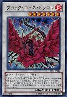 【キズ有り特価 A】ブラック・ローズ・ドラゴン【DE03-JP049UR】