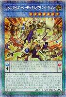 【キズ有り特価 A】オッドアイズ・ペンデュラムグラフ・ドラゴン(PSE)【DIFO-JP034PSE】