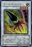 【キズ有り特価 A】アームズ・エイド【DP08-JP016UR】