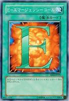 【キズ有り特価 A】E-エマージェンシーコール【EE04-JP219】