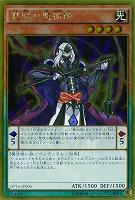 慧眼の魔術師 【GP16-JP006GR】
