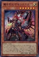 魔を刻むデモンスミス【INFO-JP017UR】