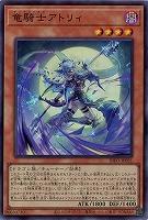 竜騎士アトリィ【INFO-JP021SR】