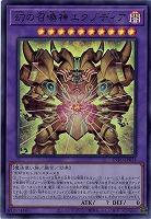 幻の召喚神エクゾディア【INFO-JP033UR】