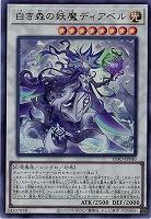 白き森の妖魔ディアベル【INFO-JP040UR】