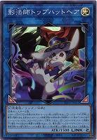 影法師トップハットヘア【INFO-JP052SR】