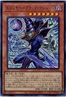 王のしもべ-ブラック・マジシャン【LOCH-JP001UR】