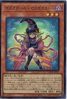 ガガガガール-ゼロゼロコール【LOCH-JP012UR】