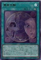 黄泉天輪【LOCH-JP019UR】