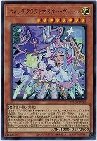 ウィッチクラフトマスター・ヴェール【LOCH-JP029UR】