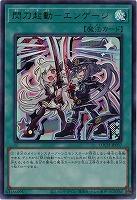 閃刀起動-エンゲージ 【LOCH-JP037UR】