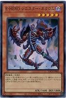 E-HERO シニスター・ネクロム 【LOCH-JP041SR】