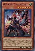 魔を刻むデモンスミス 【LOCH-JP042SR】