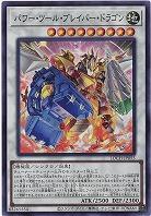 パワー・ツール・ブレイバー・ドラゴン 【LOCH-JP055SR】