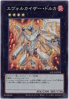 エヴォルカイザー・ドルカ 【LOCH-JP058SR】