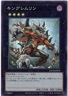 キングレムリン 【LOCH-JP059SR】