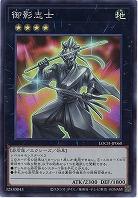 御影志士 【LOCH-JP060SR】