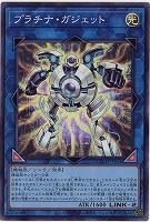 プラチナ・ガジェット 【LOCH-JP064SR】