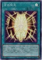 古の呪文 【LOCH-JP070SR】