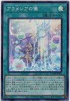 アラメシアの儀 【LOCH-JP072SR】