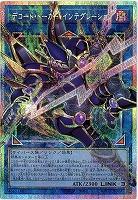 デコード・トーカー・インテグレーション(FAPSE)【LOCH-JP016FAPSE】