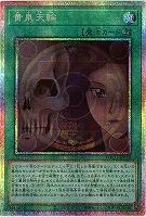 黄泉天輪(PSE)【LOCH-JP019PSE】