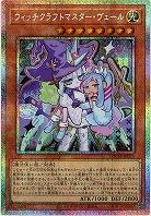 ウィッチクラフトマスター・ヴェール(PSE)【LOCH-JP029PSE】