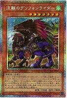 流離のグリフォンライダー(PSE) 【LOCH-JP040PSE】