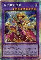 月光舞剣虎姫(PSE) 【LOCH-JP052PSE】