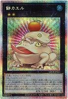 餅カエル(PSE) 【LOCH-JP061PSE】